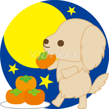 ゴールデン・レトリーバー(犬)の十五夜(月を見て柿を食べる)動物無料イラスト75152