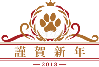 謹賀新年 犬のゴールド肉球飾り枠 おしゃれかわいい2018戌年文字いり無料イラスト81197
