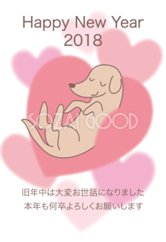 犬とふわふわハート かわいい(戌年)2018無料年賀状イラスト82597