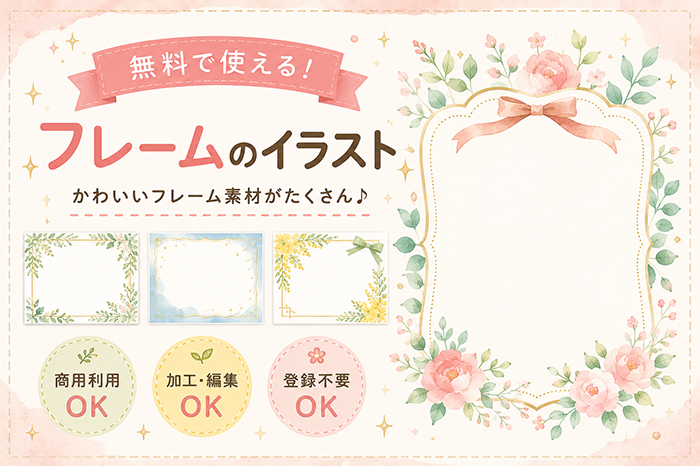 フレームイラスト無料フリー素材