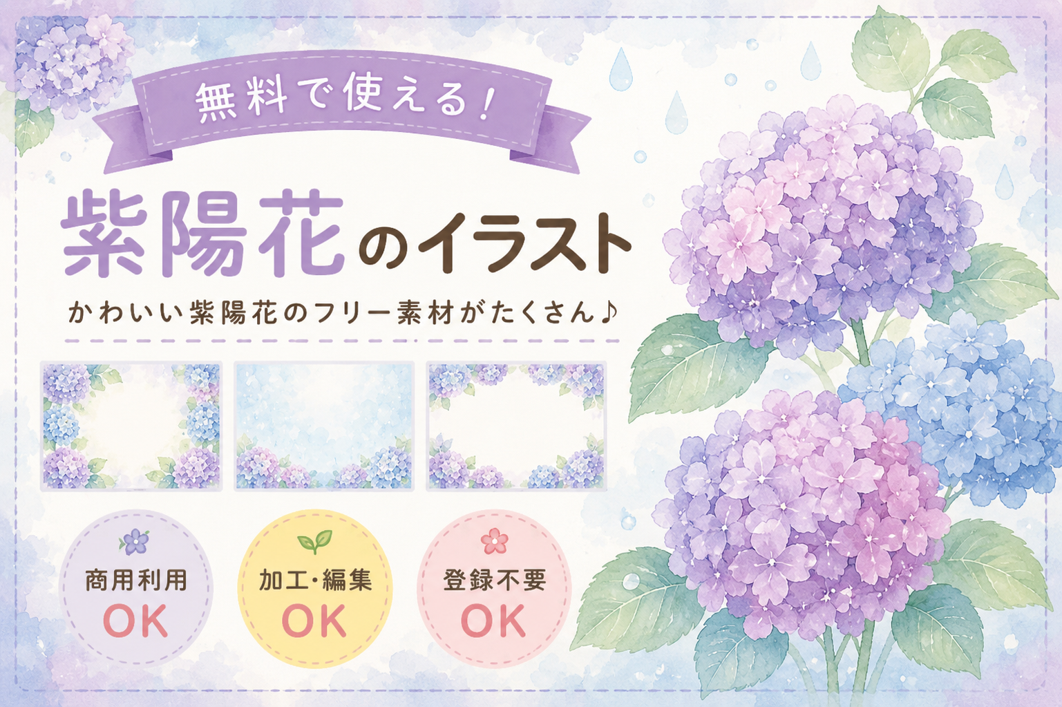 紫陽花イラスト無料フリー素材
