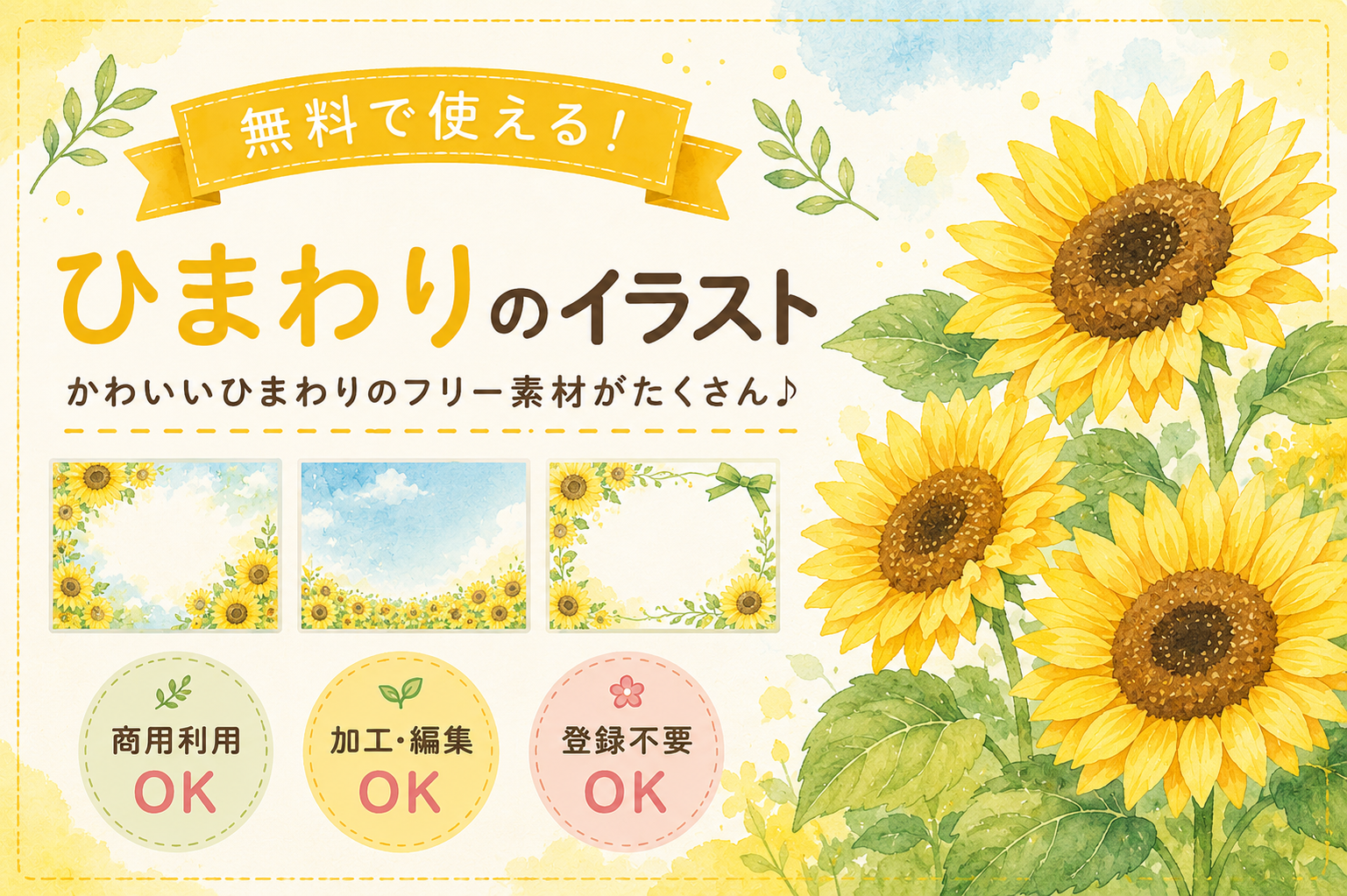 ひまわりイラスト無料フリー素材
