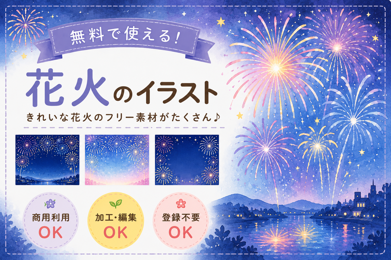 花火イラスト無料フリー素材