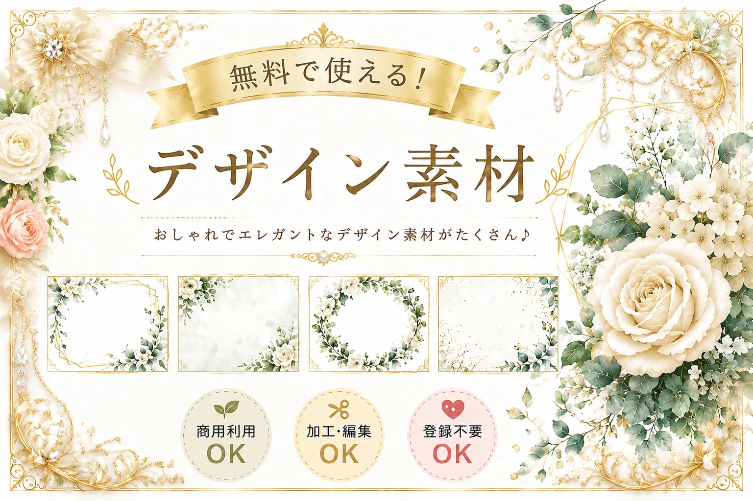デザイン素材イラスト無料フリー素材