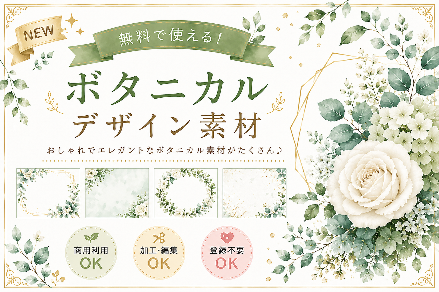 ボタニカルデザイン素材イラスト無料フリー素材