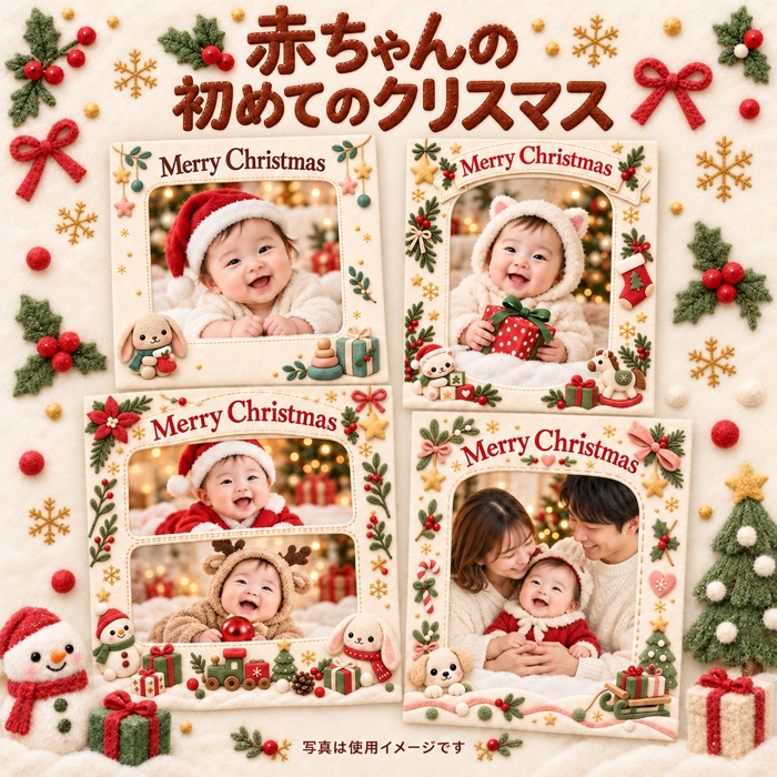 赤ちゃんの初めてのクリスマスのクリスマス写真フレームの使用イメージ