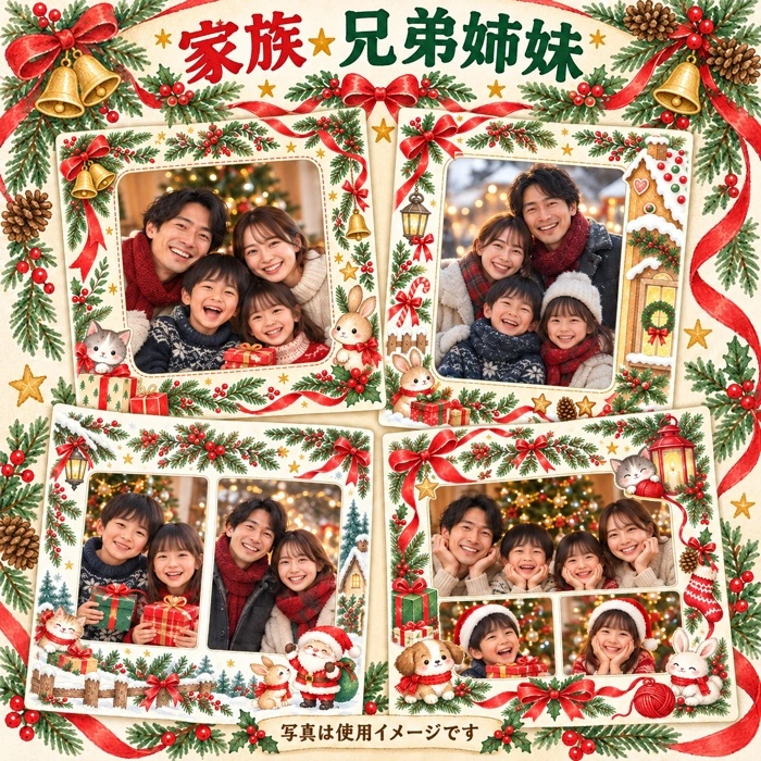 家族・兄弟姉妹のクリスマス写真フレームの使用イメージ