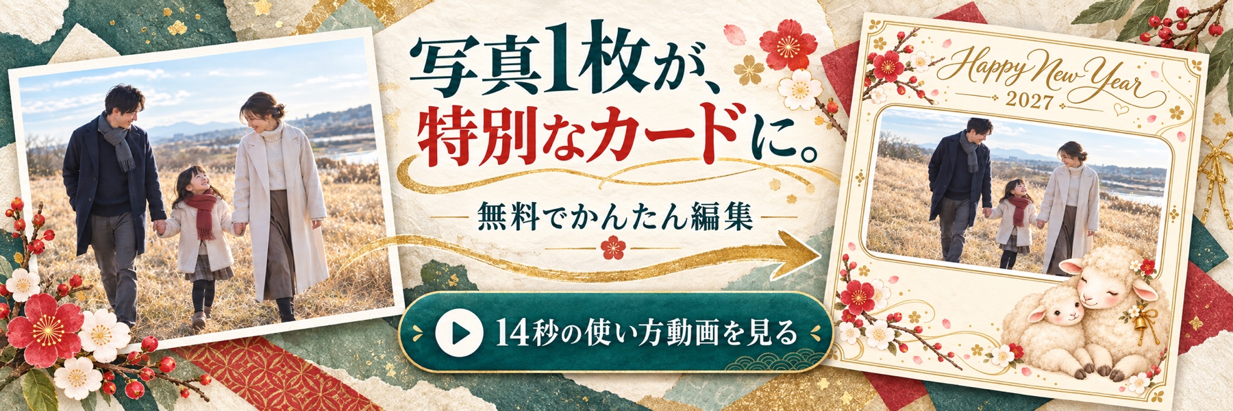 写真1枚が特別なカードに変わる・無料編集の14秒使い方動画