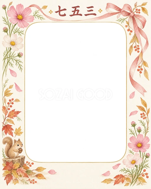 秋桜と絹リボンの七五三イラスト