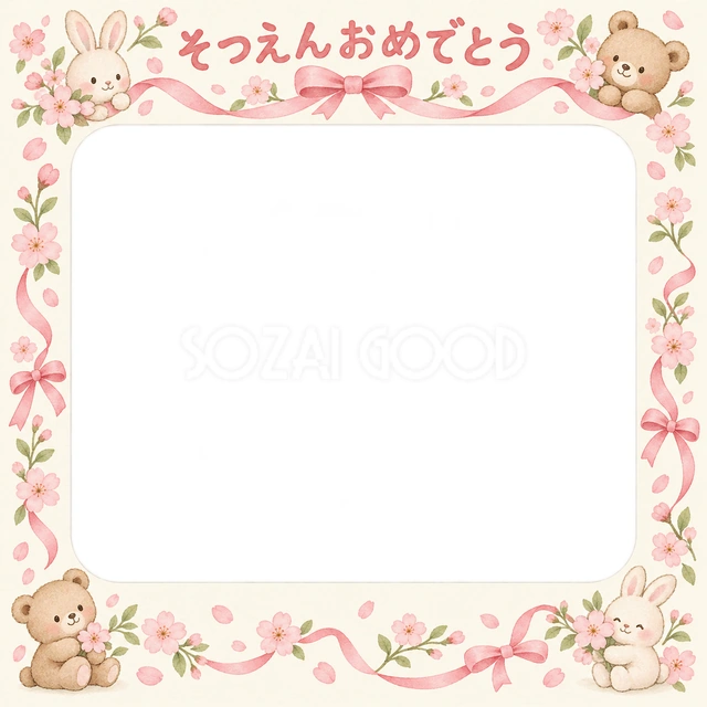 桜とリボンの卒園・卒業イラスト