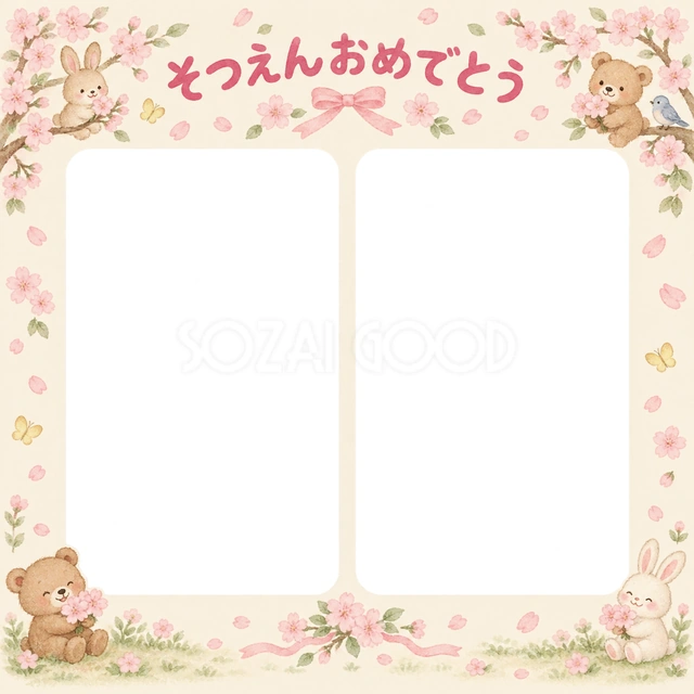 ふたつの思い出の卒園・卒業イラスト