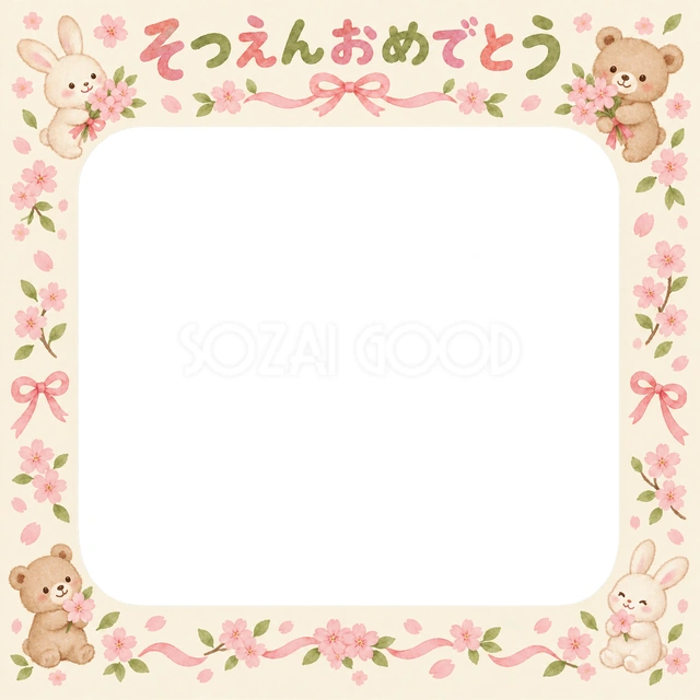 花とお祝い飾りの卒園・卒業イラスト