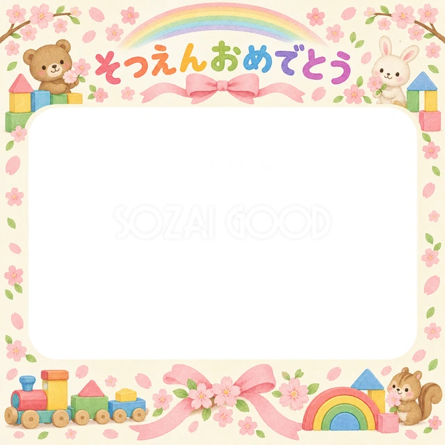 桜とリボンの卒園・卒業イラスト