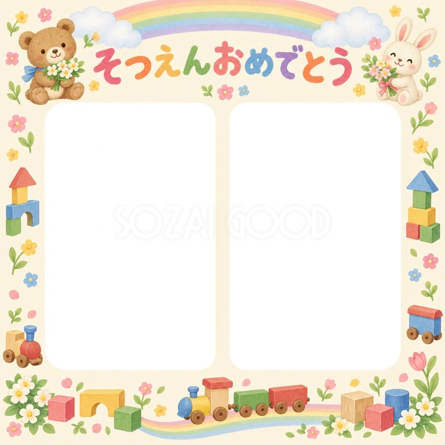 ふたつの思い出の卒園・卒業イラスト