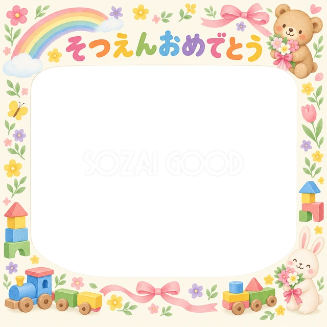 花とお祝い飾りの卒園・卒業イラスト