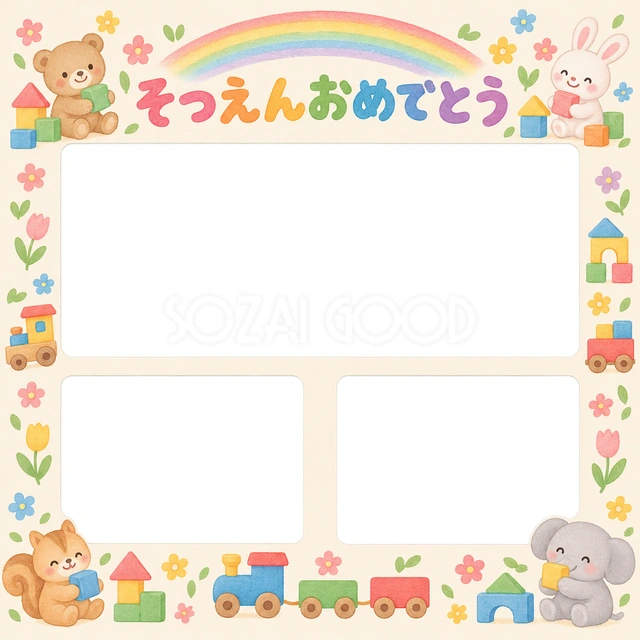 みんなの思い出の卒園・卒業イラスト