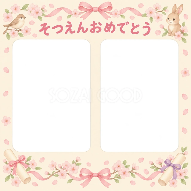 ふたつの思い出の卒園・卒業イラスト