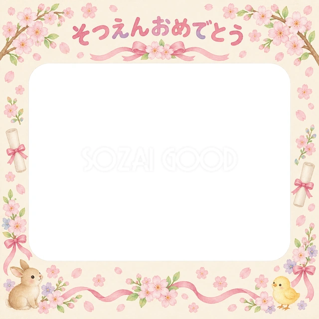 花とお祝い飾りの卒園・卒業イラスト