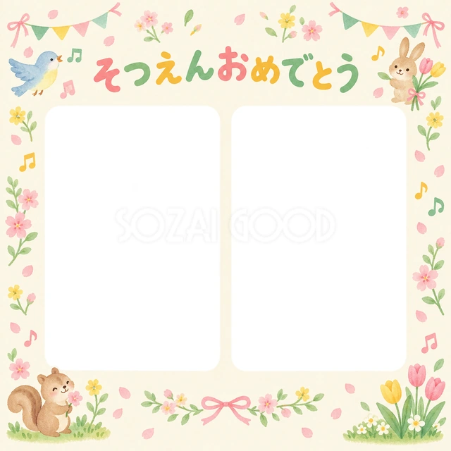 ふたつの思い出の卒園・卒業イラスト