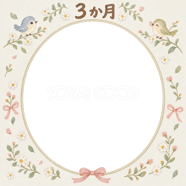 月齢3か月の記念写真を飾れる、無料のイラスト素材です