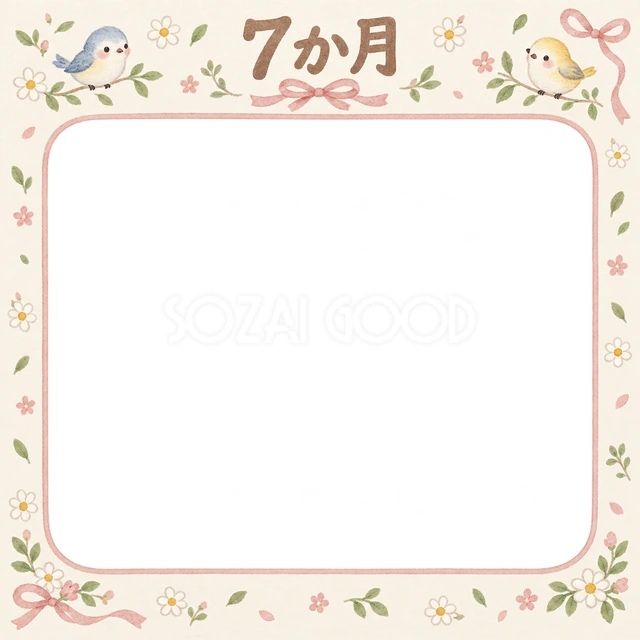 月齢7か月の記念写真を飾れる、無料のイラスト素材です