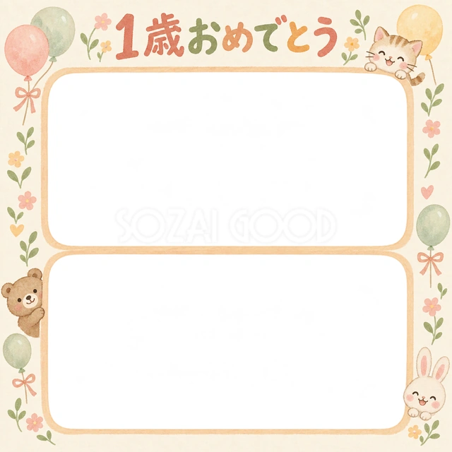 縦に並ぶ成長写真の記念写真を飾れる、無料のイラスト素材です
