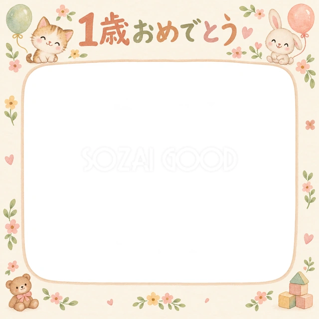 おもちゃと小花の記念写真を飾れる、無料のイラスト素材です