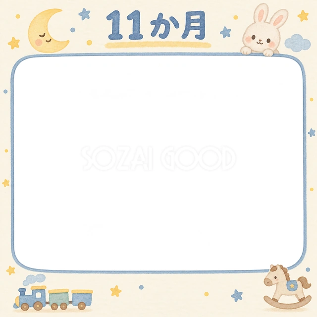 月齢11か月の記念写真を飾れる、無料のイラスト素材です