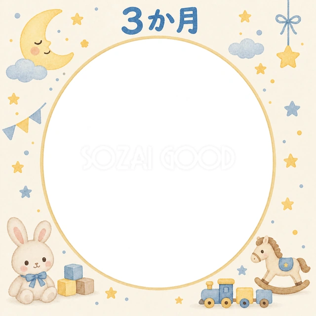 月齢3か月の記念写真を飾れる、無料のイラスト素材です