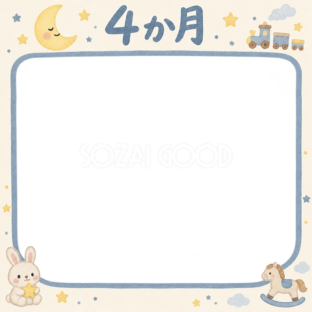 月齢4か月の記念写真を飾れる、無料のイラスト素材です