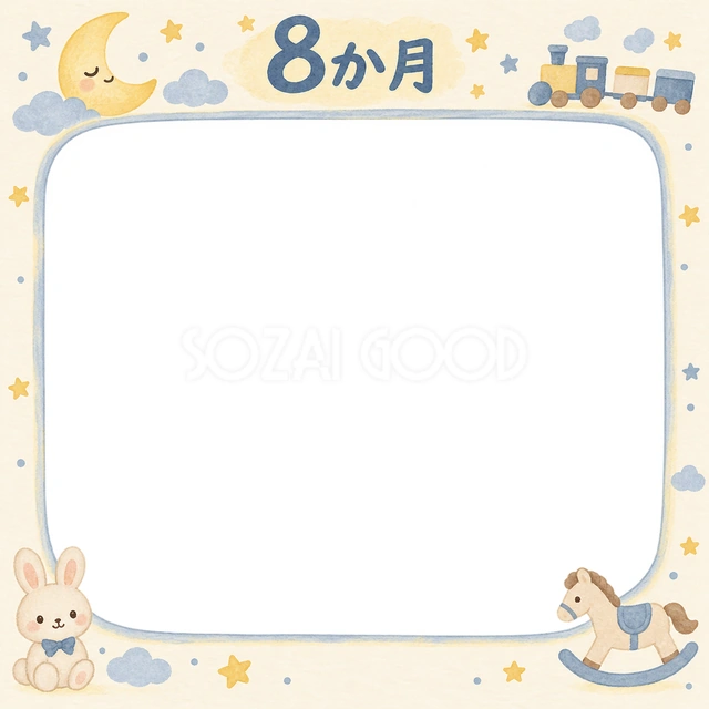 月齢8か月の記念写真を飾れる、無料のイラスト素材です