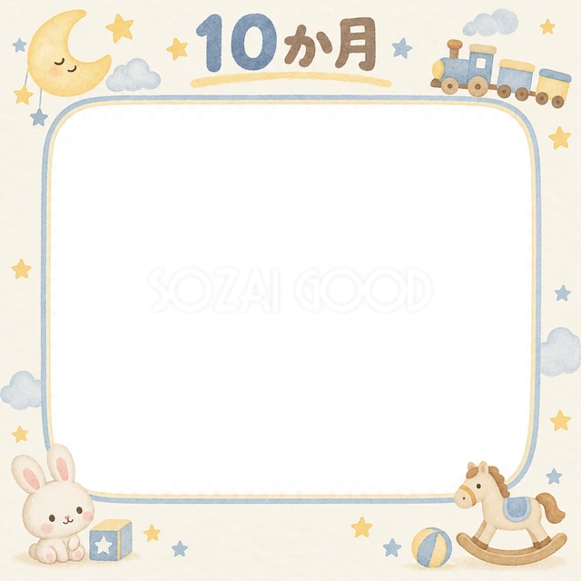 月齢10か月の記念写真を飾れる、無料のイラスト素材です