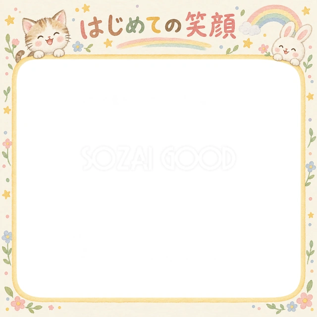 はじめての笑顔の記念写真を飾れる、無料のイラスト素材です