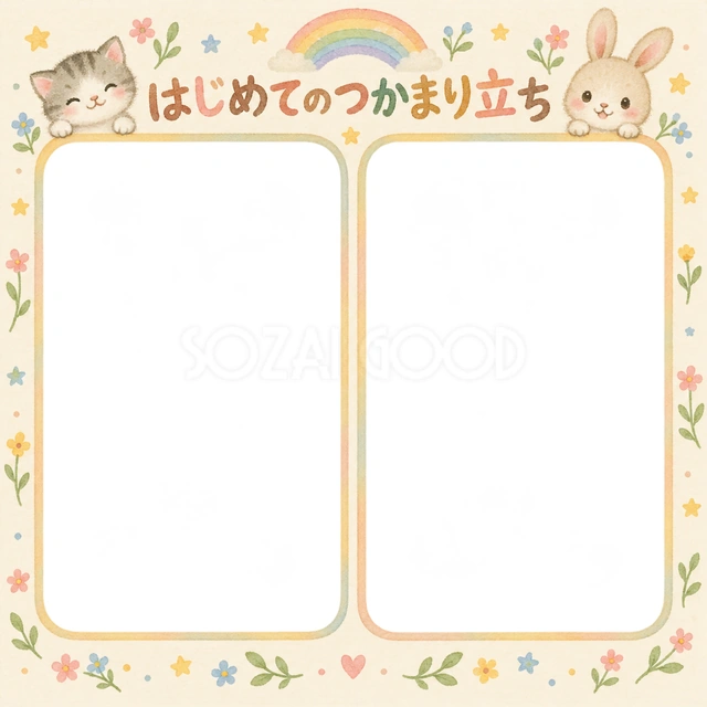 はじめてのつかまり立ちの記念写真を飾れる、無料のイラスト素材です