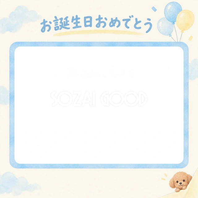 犬の誕生日に使える、トイプードルと空色の風船の無料イラスト素材です