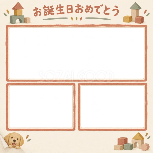 犬の誕生日に使える、ゴールデンレトリバーと積み木のお祝いの無料イラスト素材です