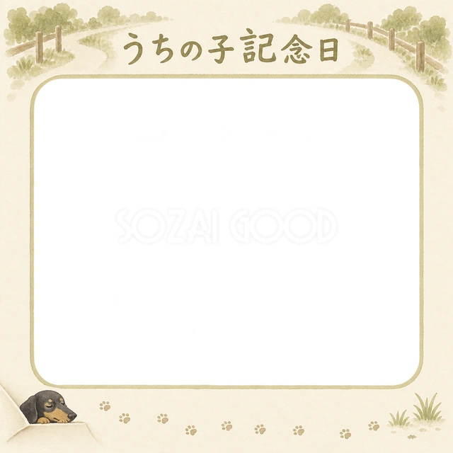 犬のうちの子記念日に使える、ダックスフンドとお散歩の小道の無料イラスト素材です