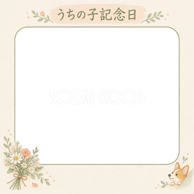 犬のうちの子記念日に使える、コーギーと野の花の花束の無料イラスト素材です