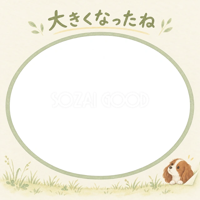 犬の成長記録に使える、キャバリアとお散歩の草原の無料イラスト素材です