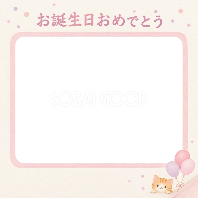 猫の誕生日に使える、茶トラと桃色の風船の無料イラスト素材です