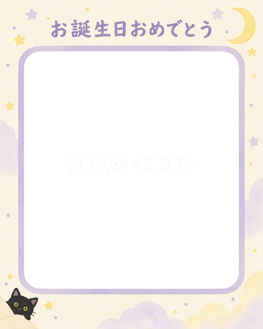 猫の誕生日に使える、黒猫と月と星のお祝いの無料イラスト素材です