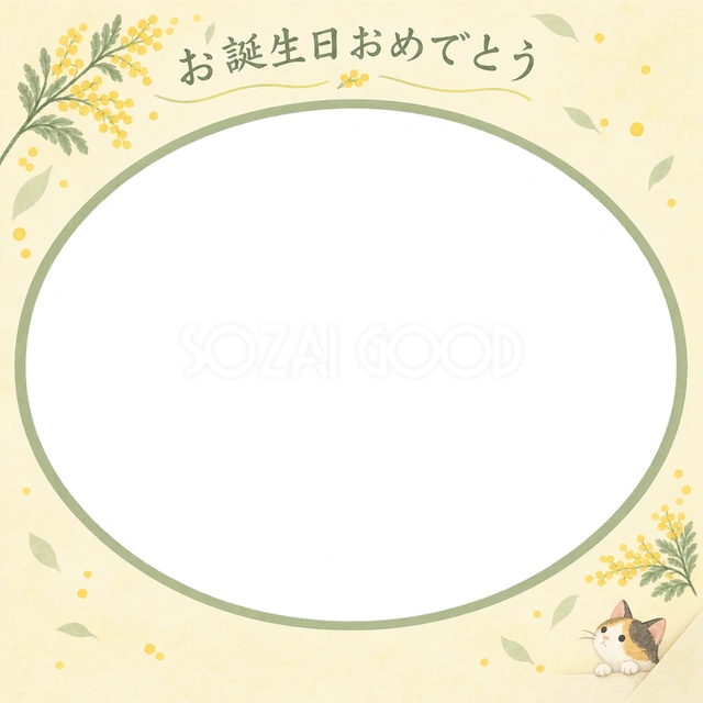 猫の誕生日に使える、三毛猫とミモザのお祝いの無料イラスト素材です
