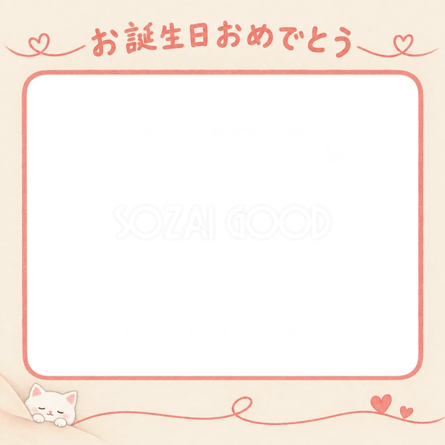 猫の誕生日に使える、白猫と赤い糸とハートの無料イラスト素材です