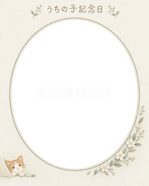 猫のうちの子記念日に使える、茶白猫と白い小花の記念日の無料イラスト素材です