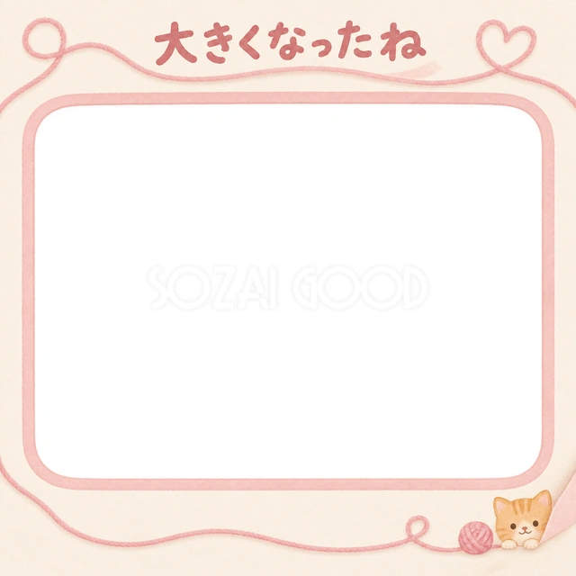 猫の成長記録に使える、茶トラと毛糸玉の成長記録の無料イラスト素材です