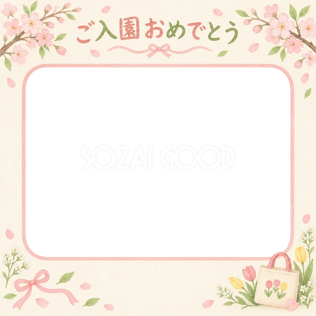入園の記念写真に使える、桜の枝と小さなリボンの無料イラスト素材です