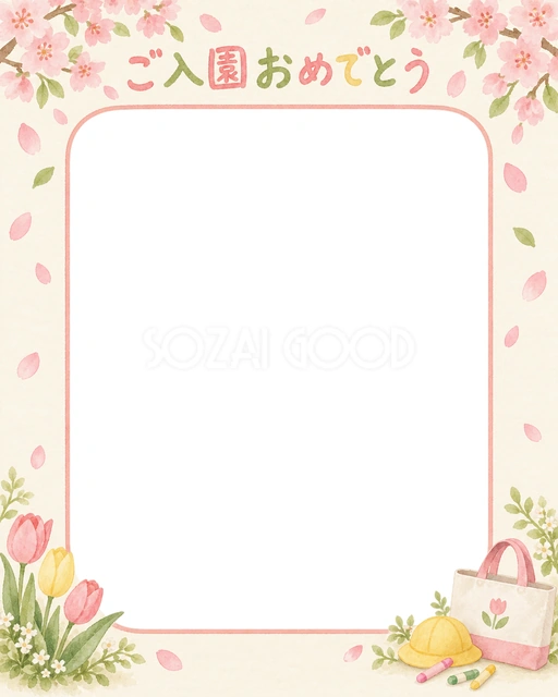 入園の記念写真に使える、春の花と通学の小物の無料イラスト素材です