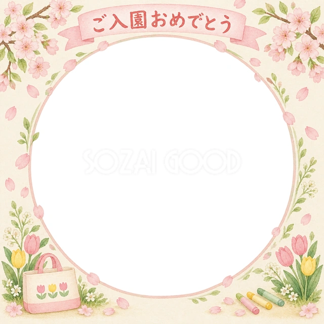 入園の記念写真に使える、桜と花びらの楕円の無料イラスト素材です