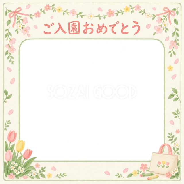 入園の記念写真に使える、小花のガーランドの無料イラスト素材です
