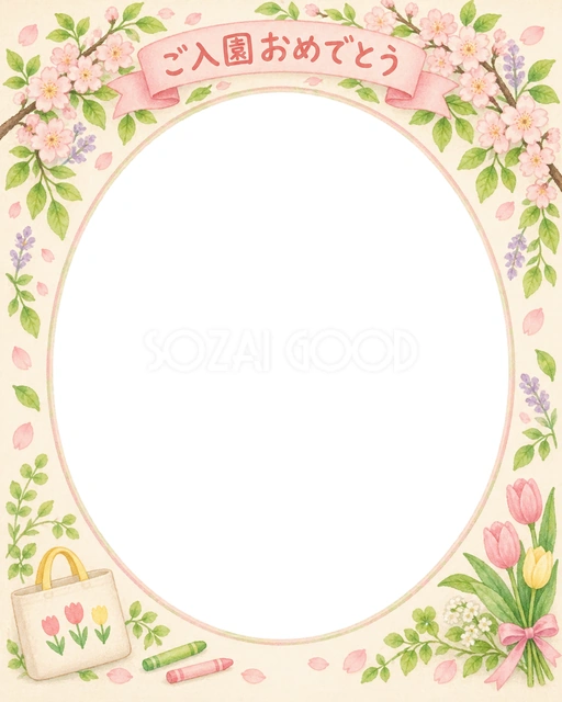 入園の記念写真に使える、桜と若葉のアーチの無料イラスト素材です